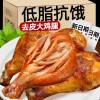 大个去皮鸡腿80g健身代餐开袋即食高蛋白奥尔良大鸡胸肉代餐零食