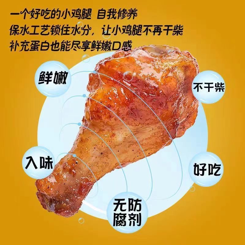 奥尔良香辣卤味小鸡腿开袋即食熟食鸡翅根小零食夜宵追剧解馋小吃