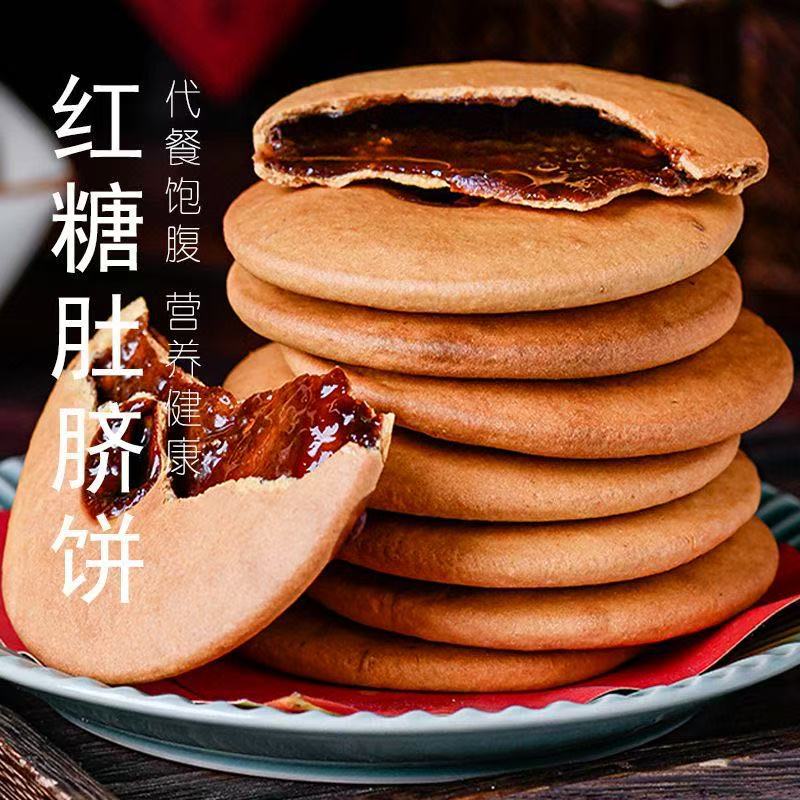 红糖肚脐饼潮汕特产零食全麦饼干小吃休闲早餐充饥夜宵肚学生早餐