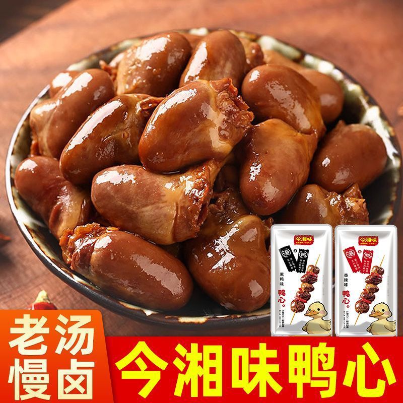 今湘味麻辣鸭心零食解馋卤味熟食开袋即食单独包装鸭货肉下酒菜吃