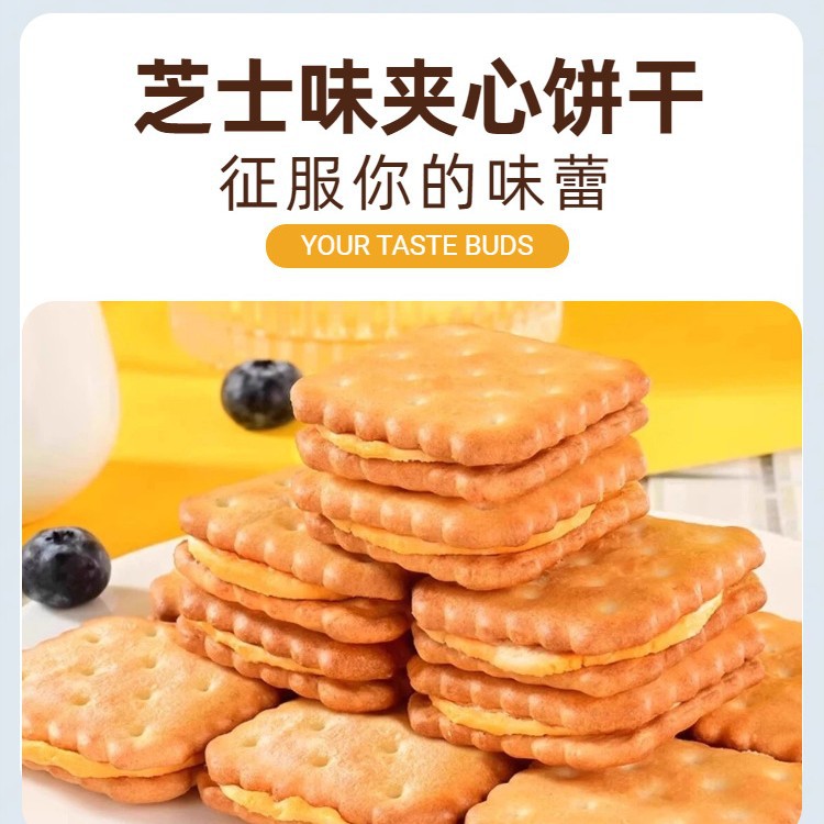 芝士味柠檬味夹心饼干混合口味独立包装休闲食品整箱零食散装发批