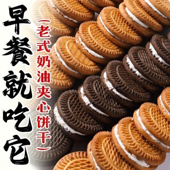 Chocolate cream banana flavored sandwich biscuits mixed old-fashioned individually packaged snacks breakfast whole box wholesale