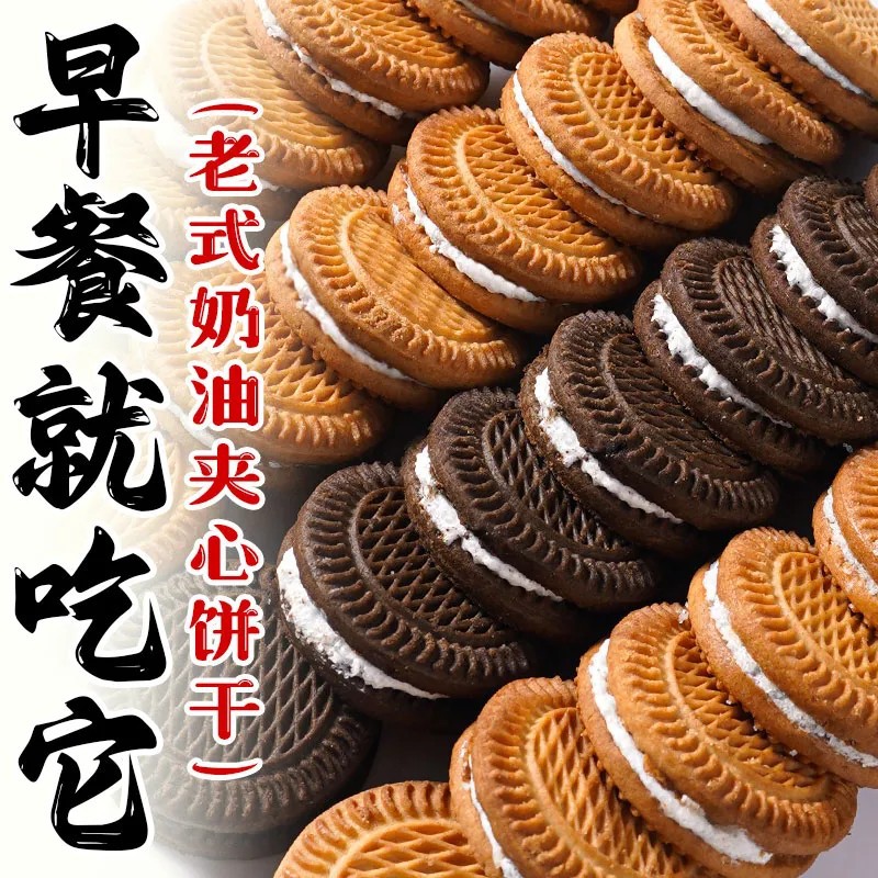 巧克力奶油香蕉味夹心饼干混装老式独立包装休闲零食早餐整箱批发