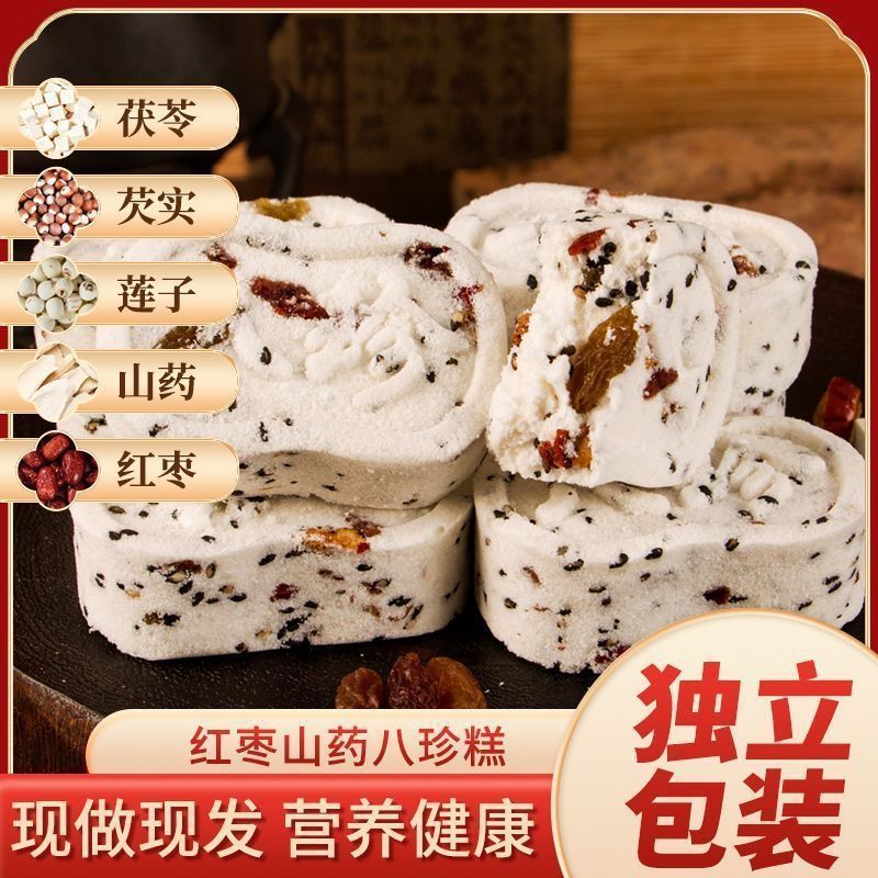 红枣山药八珍糕坚果茯苓芡实糕原味糕点食品网红零食整箱独立包装