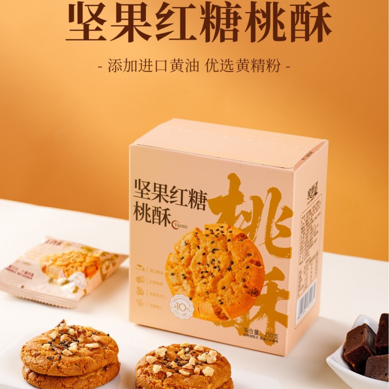 坚果红糖桃酥独立小包装点心糕点下午茶桃酥礼盒休闲零食批发散装