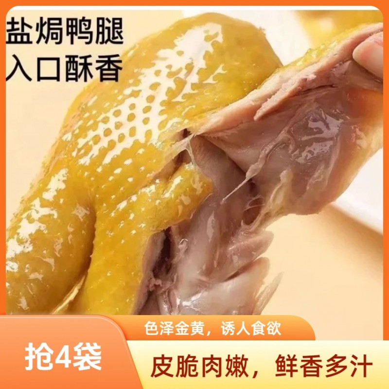 大鸭腿开袋即食110g盐焗麻辣卤味零食充饥夜宵肉食整箱五香辣熟食