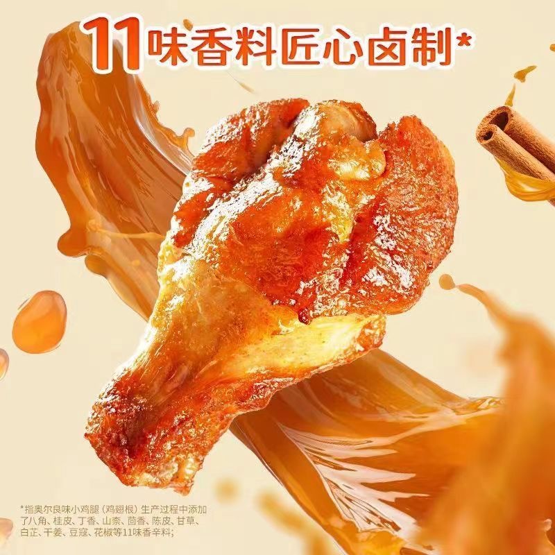 奥尔良香辣卤味小鸡腿开袋即食熟食鸡翅根小零食夜宵追剧解馋小吃