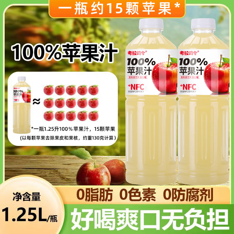 考拉司令苹果汁无菌冷灌工艺饮料清爽可口新鲜开盖畅饮清甜苹果汁