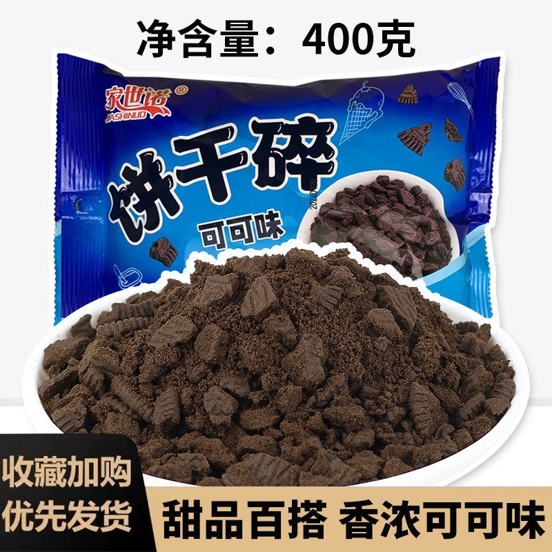 饼干碎奥利可可味木糠杯奶茶烘焙果茶原料巧克力辅料商用整箱批发
