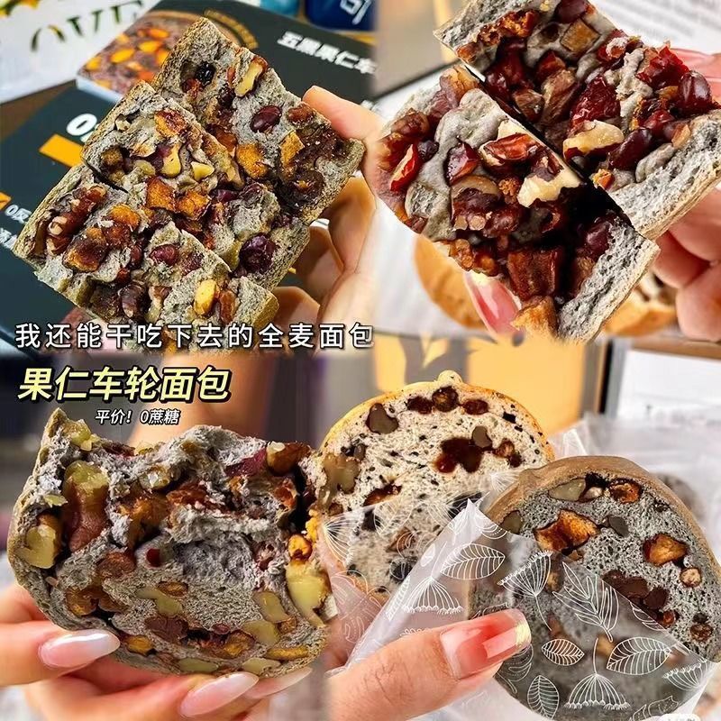 全麦面包果仁车轮饼坚果欧包减低0添蔗糖早餐大列巴脂代餐主零食