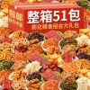 零食大礼包送女友网红爆款超大巨型整箱生日礼物儿童小吃休闲食品