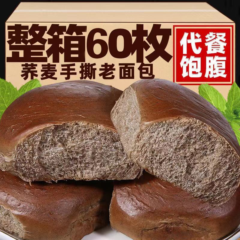 黑麦荞麦老面包无蔗糖代餐网红零食早餐营养休闲小吃食品