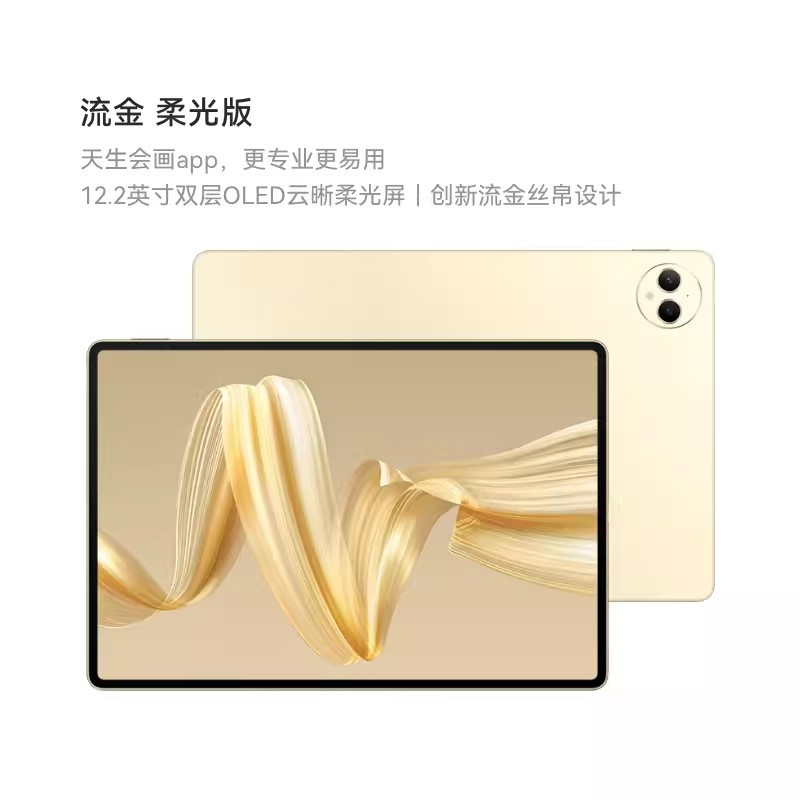 2024款华为平板MatePad Pro 12.2 平板电脑麒麟9010 144Hz OLED屏