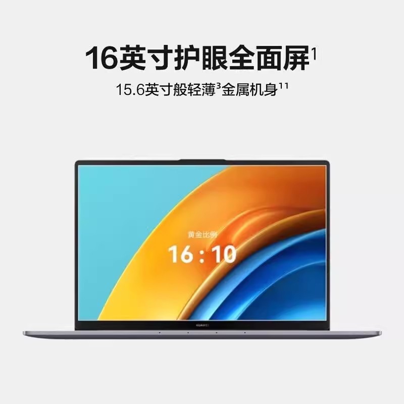 华为笔记本MateBook D16SE电脑2024款轻薄学生办公16英寸官方旗舰