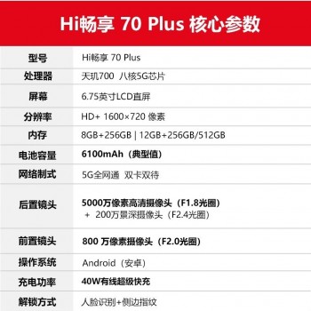 Huawei Smart Selection New Hi Enjoy 70 Plus Full Netcom 5G Smartphone Infrared 6100 mAh 40W