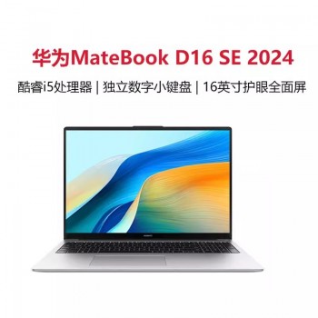 Huawei notebook MateBook D16SE computer 2024 thin and light student office 16-inch official flagship