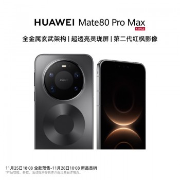 HUAWEI/Huawei Mate80 Pro Max new mobile phone full network communication Kirin 9030 business photography Hongmeng