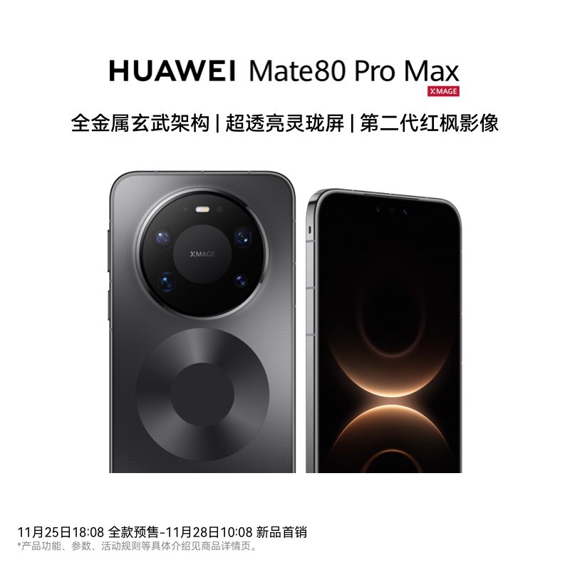 HUAWEI/华为Mate80 Pro Max 手机新品全网通麒麟9030商务拍照鸿蒙