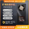 华为70X矿用防爆手机5G全网通MA煤安认证煤矿井下隧道专用