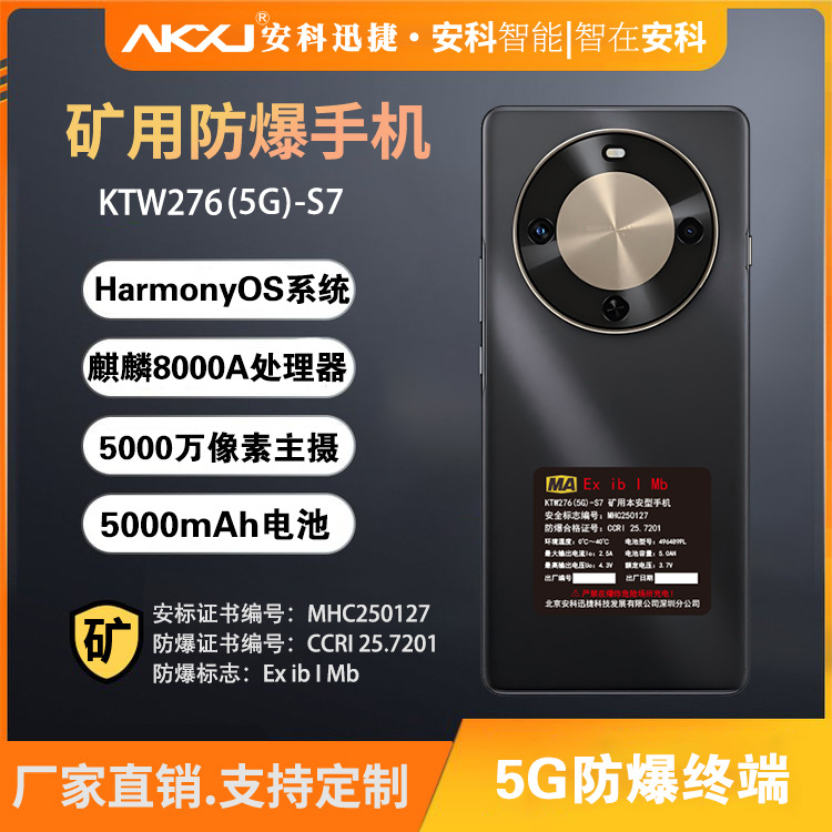 华为70X矿用防爆手机5G全网通MA煤安认证煤矿井下隧道专用