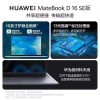 华为笔记本MateBook D16SE电脑2024款轻薄学生办公16英寸官方旗舰