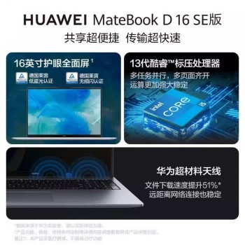 Huawei notebook MateBook D16SE computer 2024 thin and light student office 16-inch official flagship