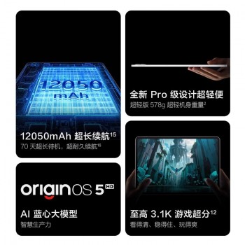 vivo Pad5 Pro tablet 12050 mAh Dimensity 9400 student good stuff game office 13 inches
