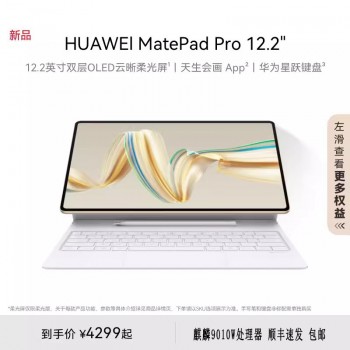 2024 Huawei tablet MatePad Pro 12.2 tablet Kirin 9010 144Hz OLED screen