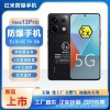 金铠特 红米Note13Pro防爆智能手机化工石油巡检红外NFC本安红米