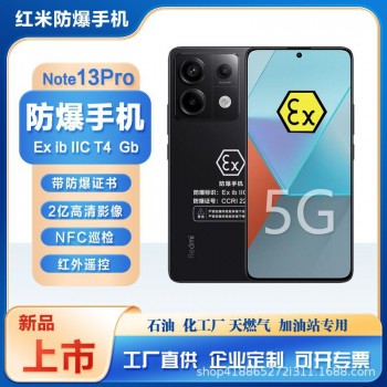 Jinkaite Redmi Note13Pro Explosion-proof Smartphone Chemical Petroleum Inspection Infrared NFC Intrinsically Safe Redmi