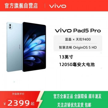 vivo Pad5 Pro tablet 12050 mAh Dimensity 9400 student good stuff game office 13 inches