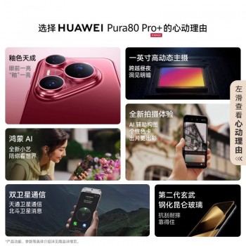 Huawei/Huawei Pura80Pro+ Full Netcom 5G smartphone color card AI assisted composition Kirin 9020