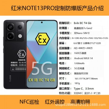 Jinkaite Redmi Note13Pro Explosion-proof Smartphone Chemical Petroleum Inspection Infrared NFC Intrinsically Safe Redmi