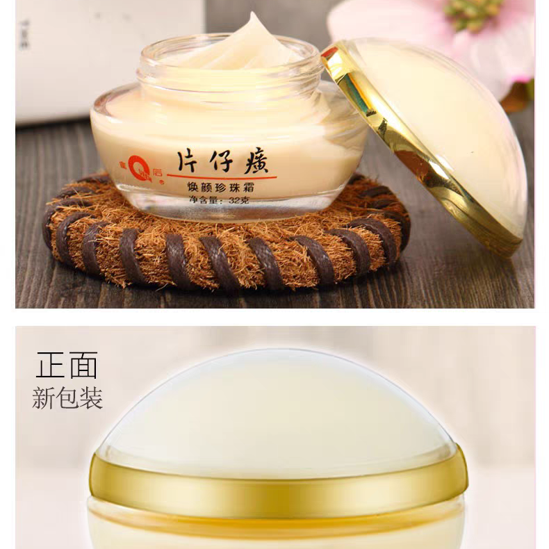 皇后牌片仔癀焕颜珍珠霜一大盒（6小盒）	皇后牌片仔癀焕颜珍珠霜一大盒（6小盒）