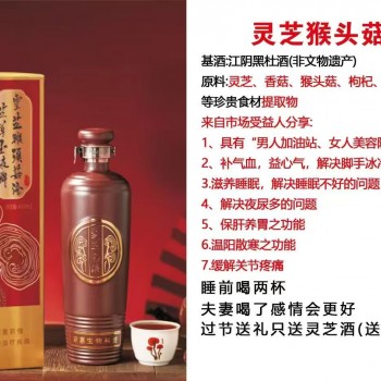 灵芝猴头菇酒