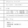 Shante シャンテ