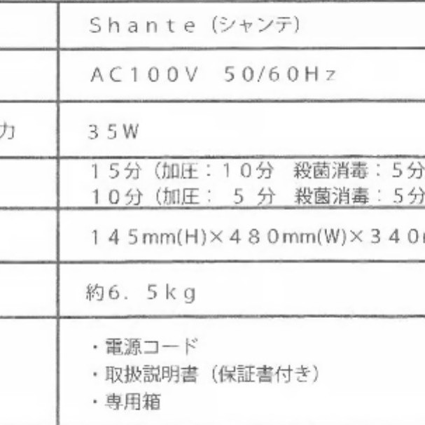 Shante シャンテ