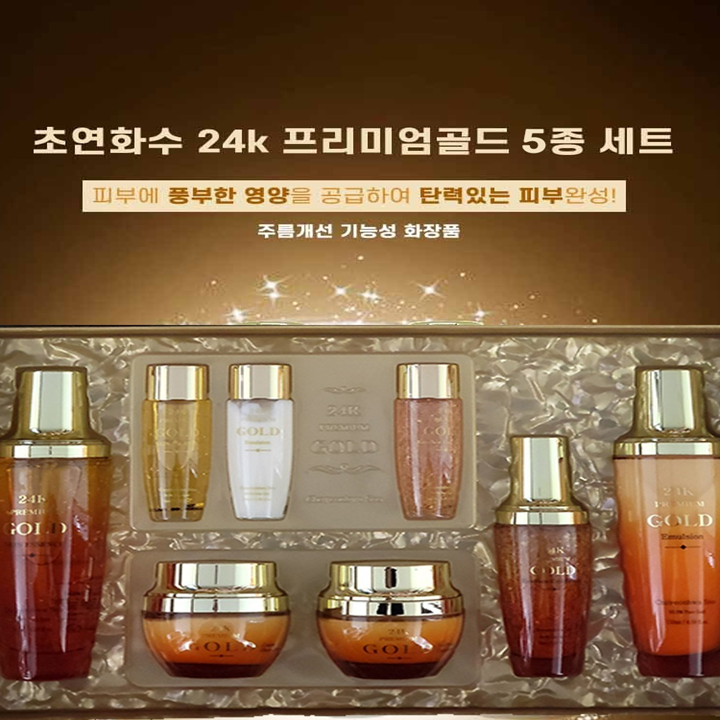 초연화수 24k 프리미엄 골드 5종세트