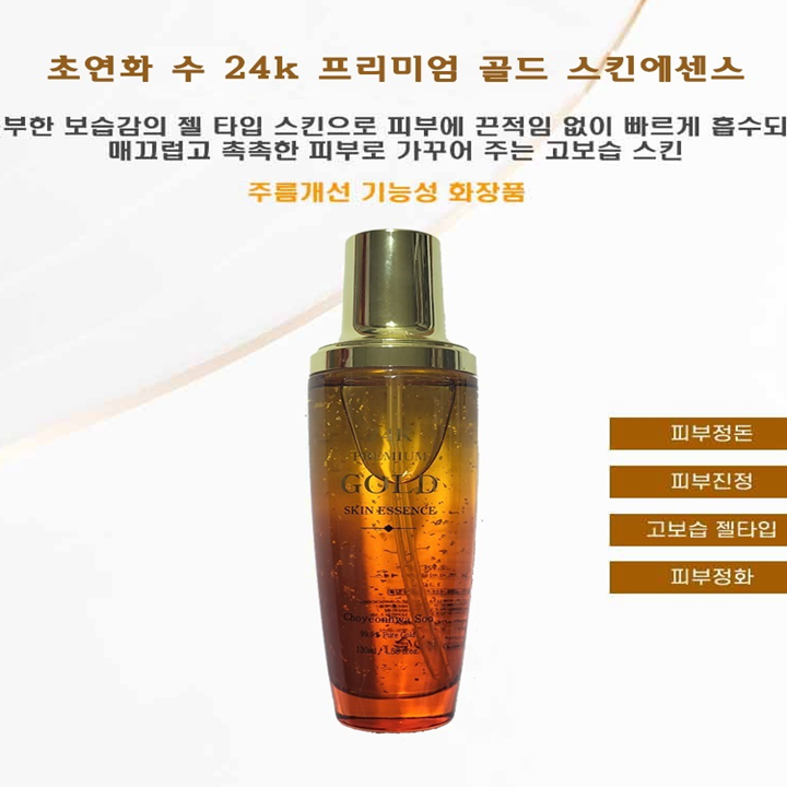 초연화수 24k 프리미엄 골드 5종세트