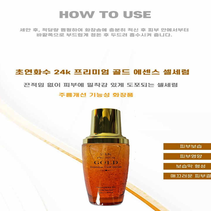 초연화수 24k 프리미엄 골드 5종세트