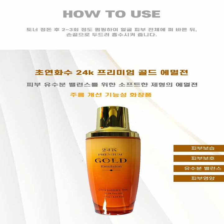 초연화수 24k 프리미엄 골드 5종세트