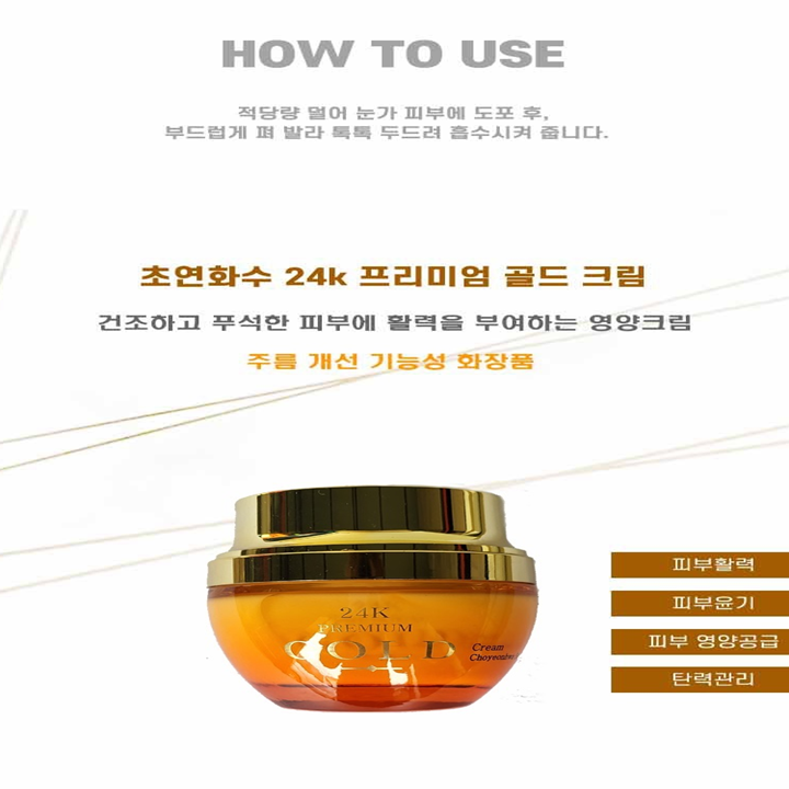 초연화수 24k 프리미엄 골드 5종세트