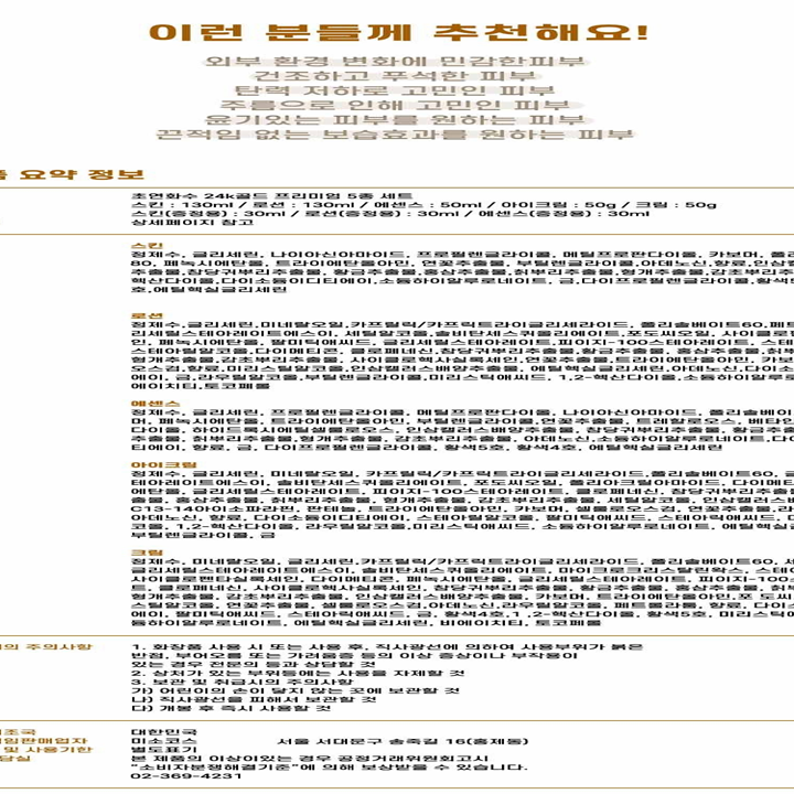 초연화수 24k 프리미엄 골드 5종세트