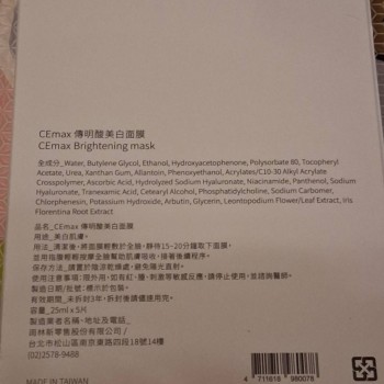 CEmax 玻尿酸保濕修護舒活面膜5入25ml*5