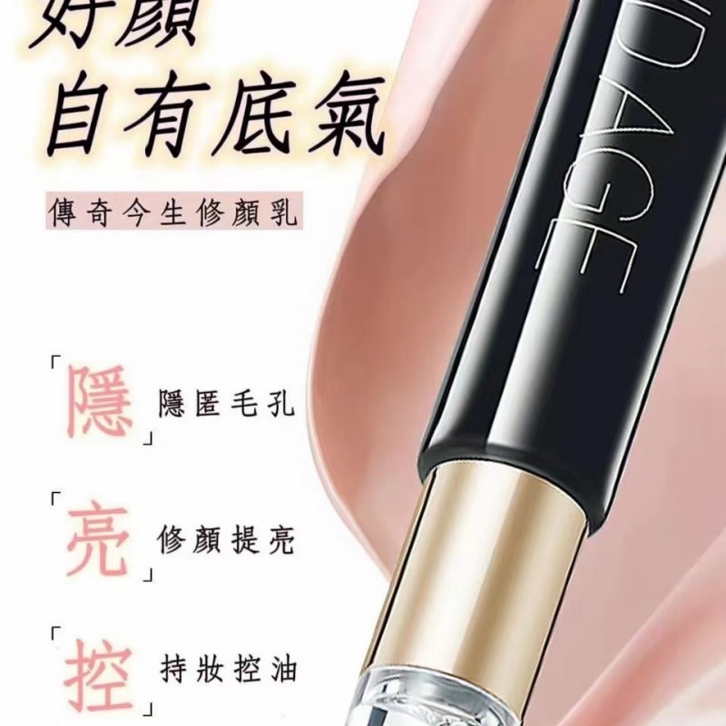 傳奇今生修顏乳