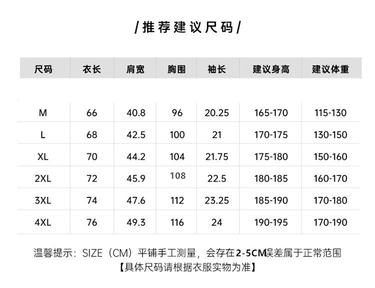 短袖体恤尺码