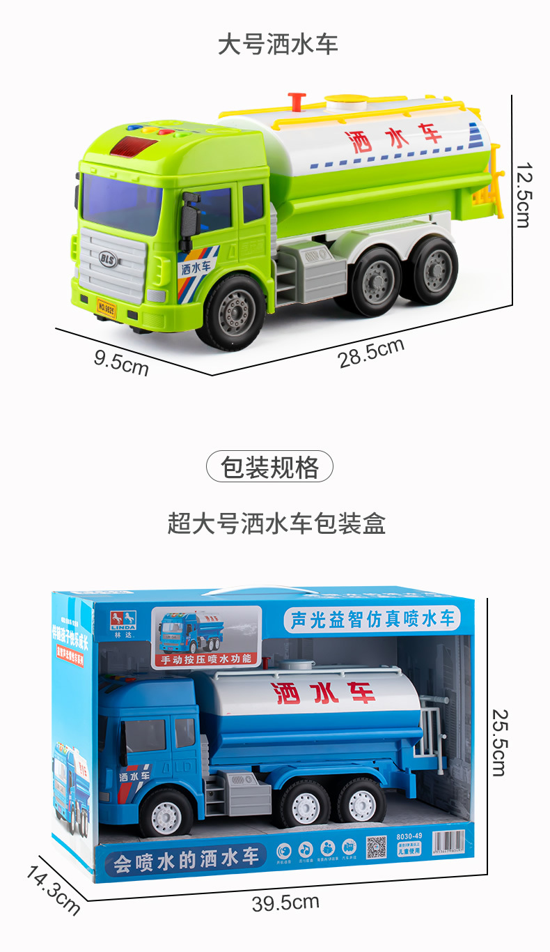 洒水车_r12_c1