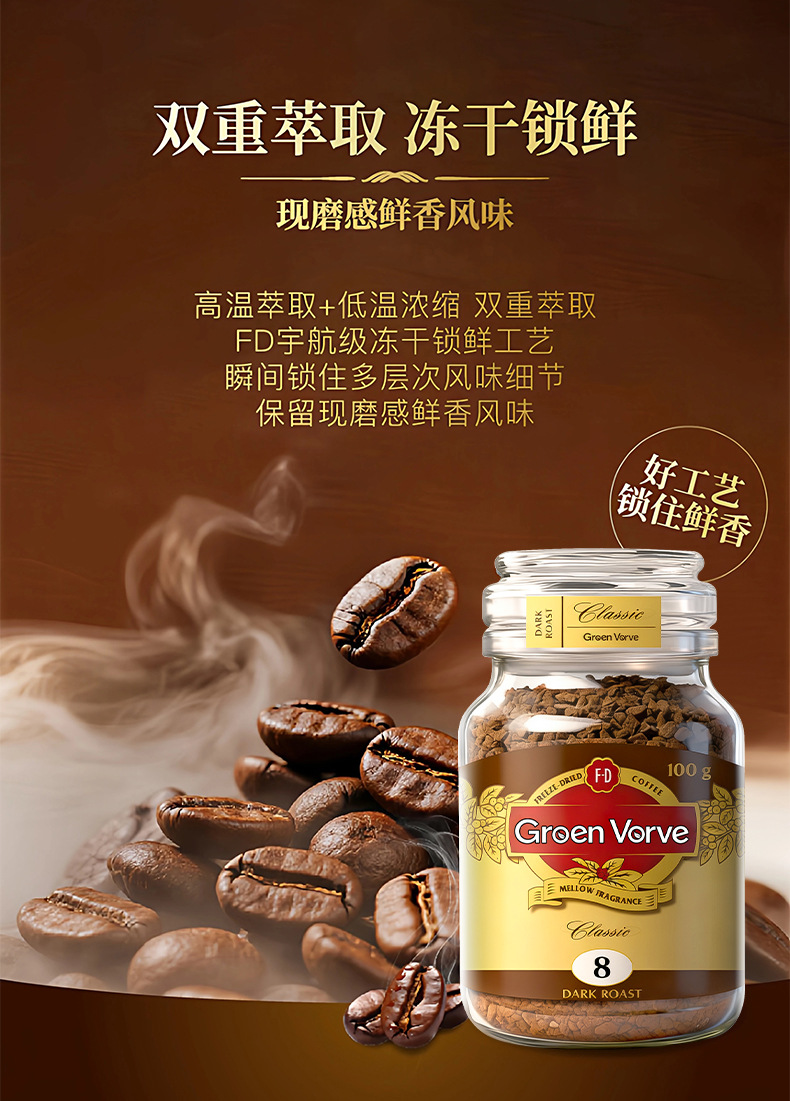Green-Verve—8号冻干咖啡详情