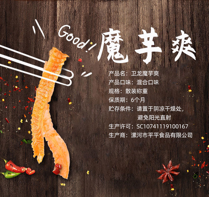 魔芋爽详情1.jpg