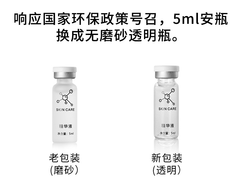 5ml瓶子 更新通知